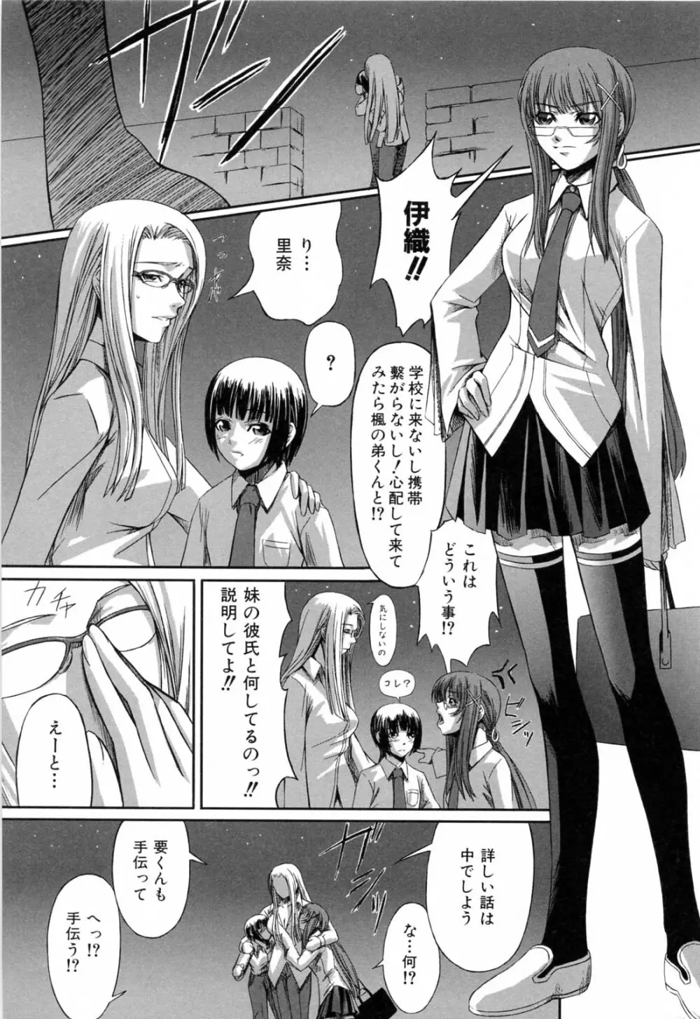 彼女と姉の二重螺旋 Page.69