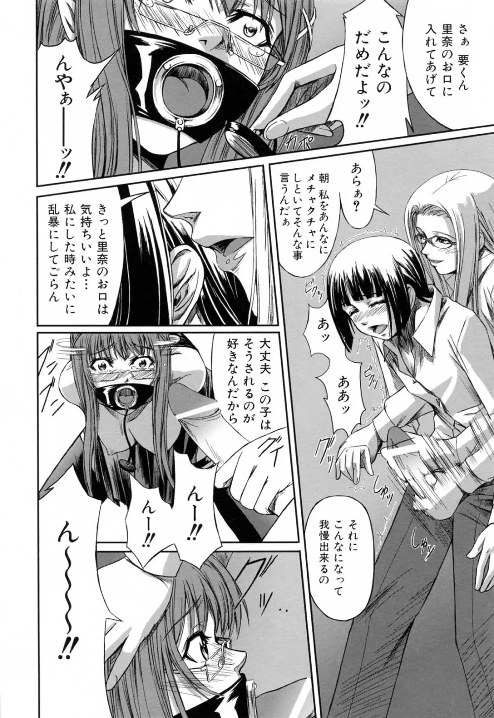 彼女と姉の二重螺旋 Page.72