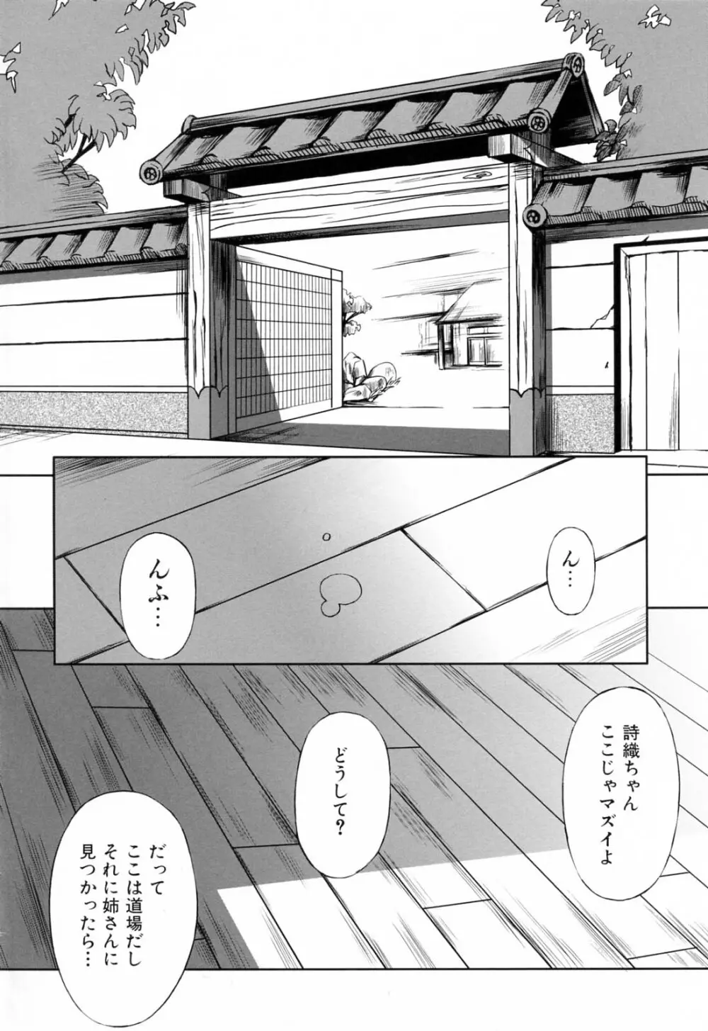 彼女と姉の二重螺旋 Page.8