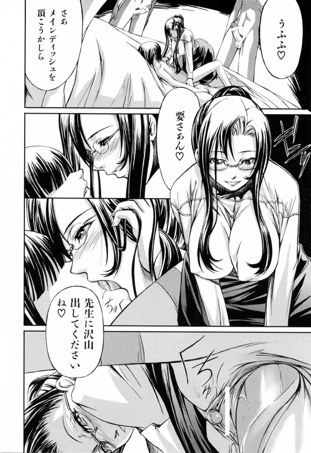 彼女と姉の二重螺旋 Page.98