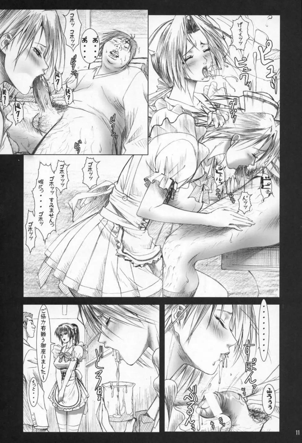 おしゃぶり学園 ピンサロ科4 Page.10