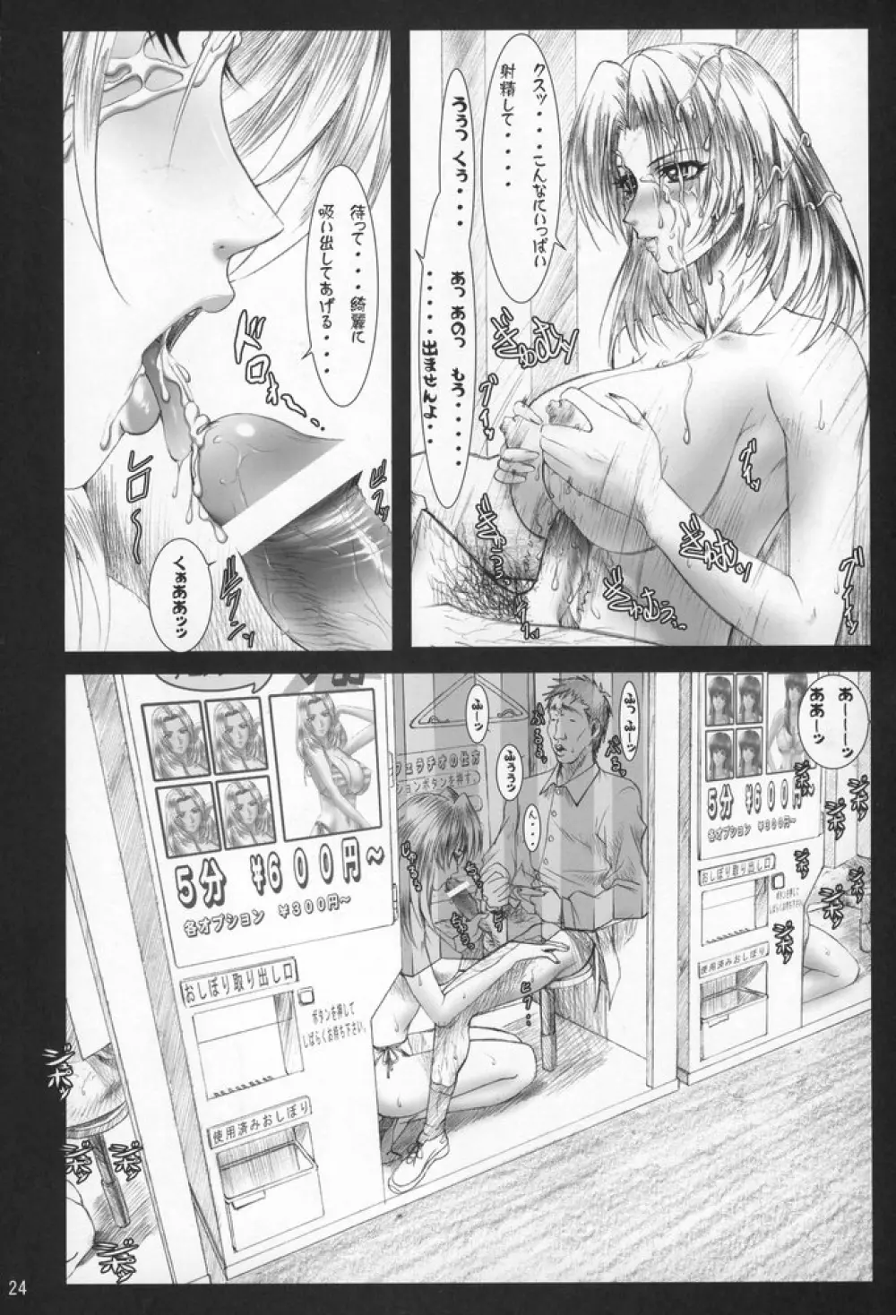 おしゃぶり学園 ピンサロ科4 Page.23
