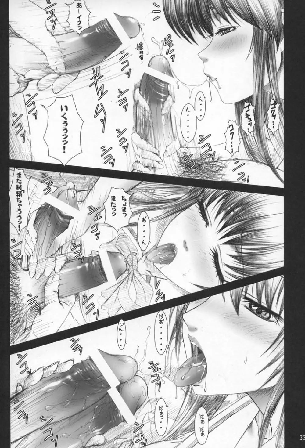 おしゃぶり学園 ピンサロ科4 Page.32