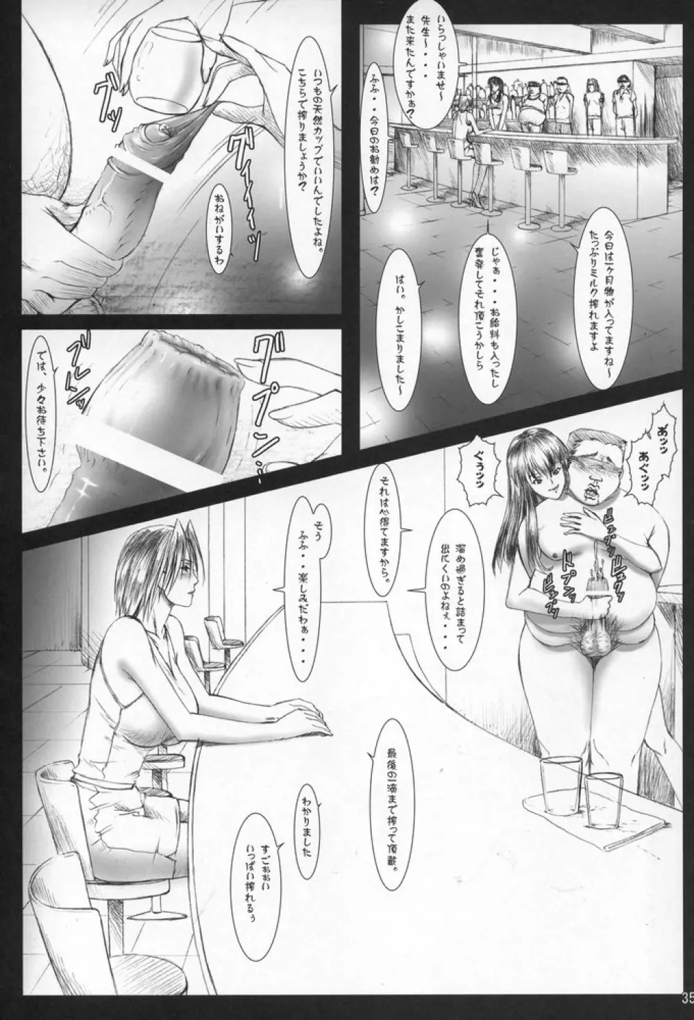 おしゃぶり学園 ピンサロ科4 Page.34