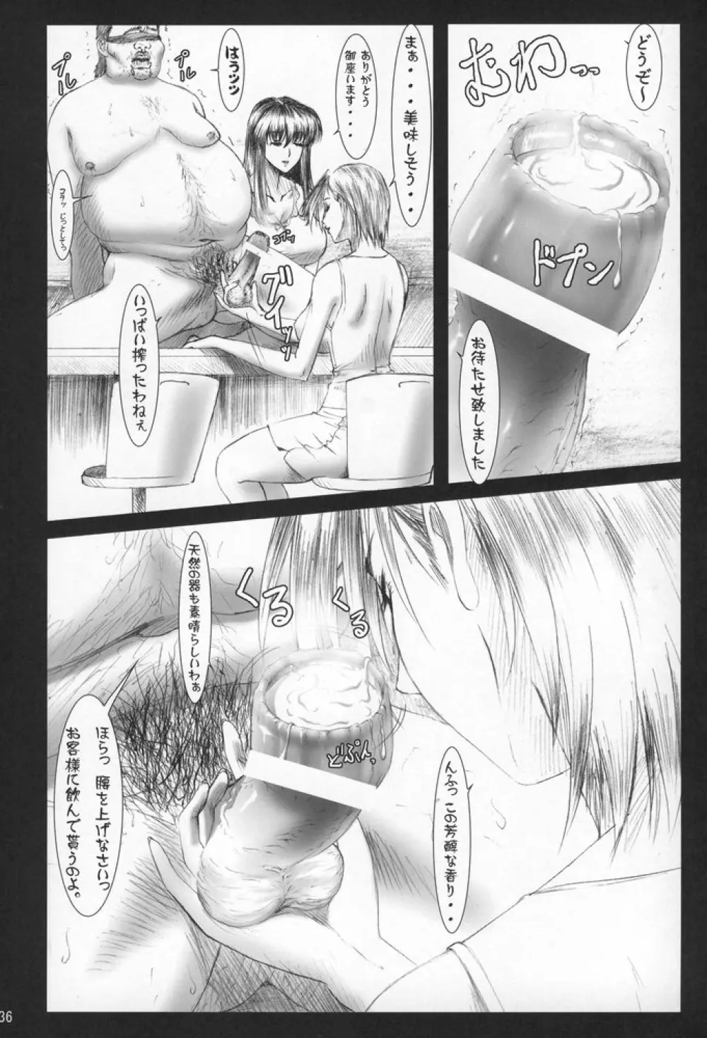 おしゃぶり学園 ピンサロ科4 Page.35