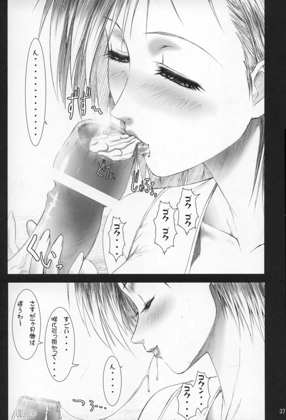 おしゃぶり学園 ピンサロ科4 Page.36