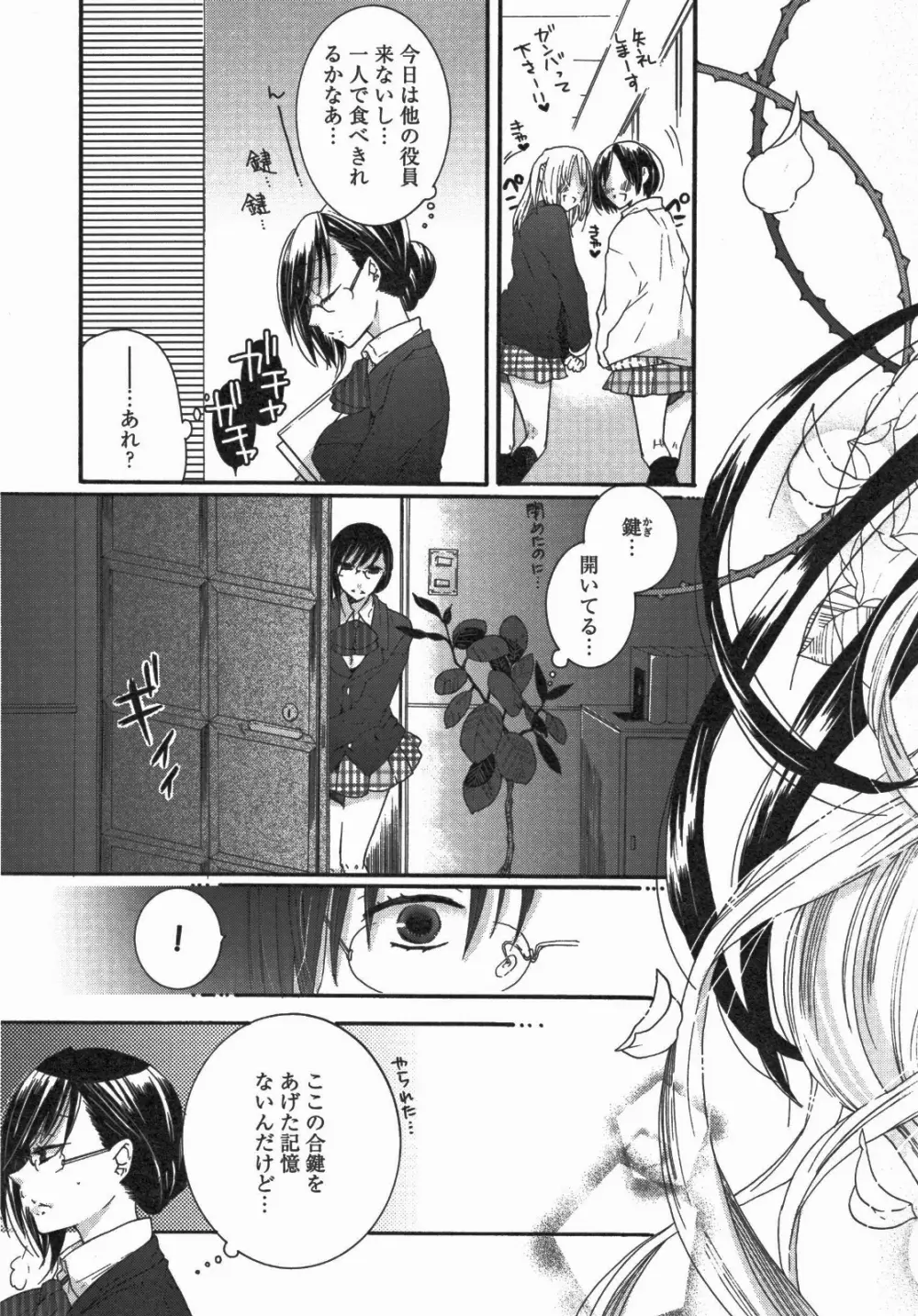 百合姫 Wildrose ユリヒメワイルドローズ Vol.5 Page.106