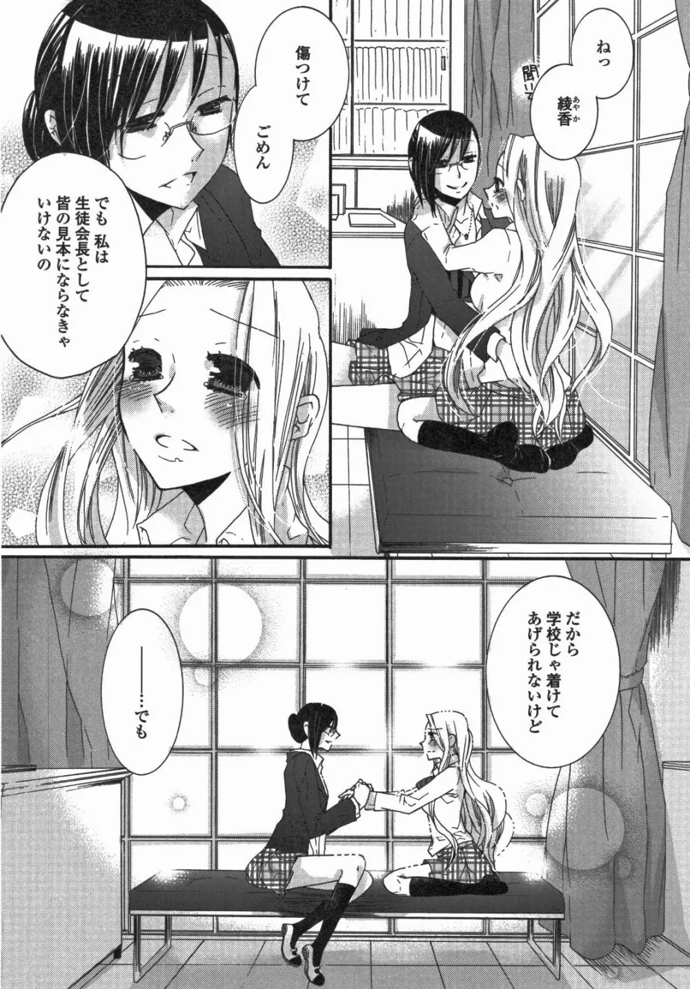 百合姫 Wildrose ユリヒメワイルドローズ Vol.5 Page.112