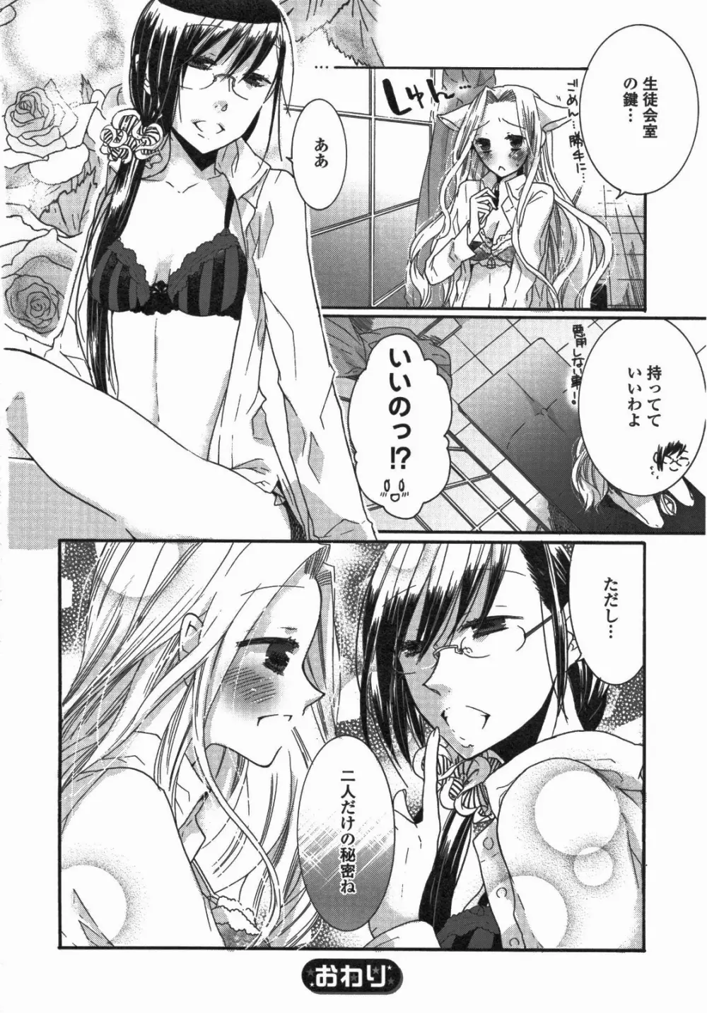 百合姫 Wildrose ユリヒメワイルドローズ Vol.5 Page.119