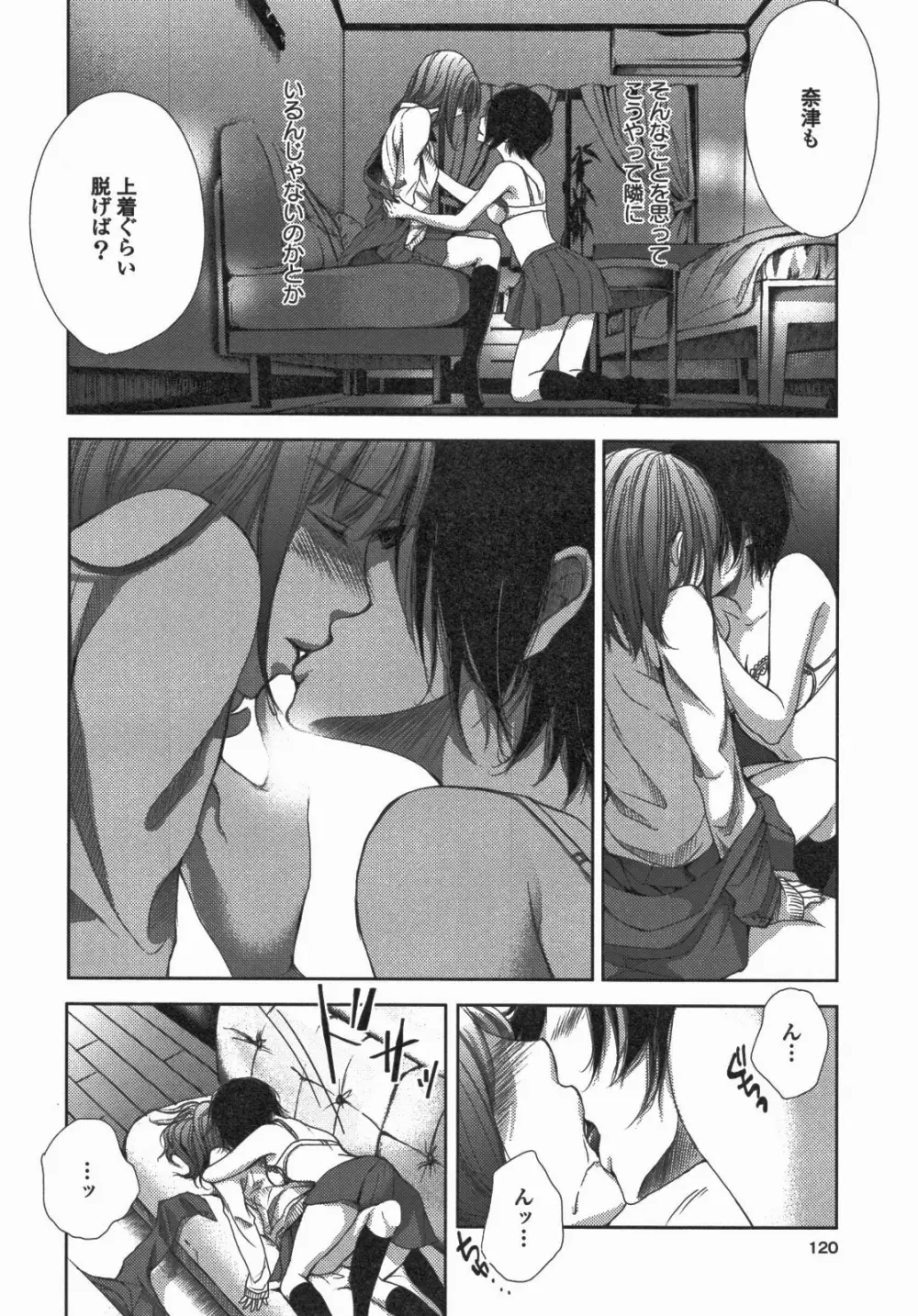 百合姫 Wildrose ユリヒメワイルドローズ Vol.5 Page.123