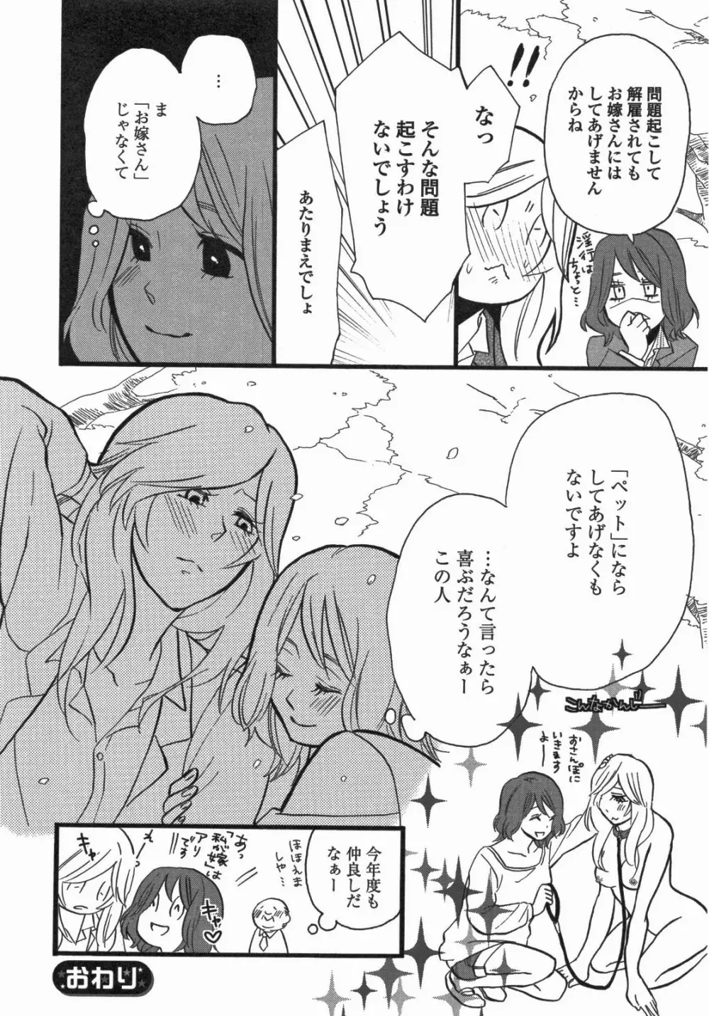 百合姫 Wildrose ユリヒメワイルドローズ Vol.5 Page.147