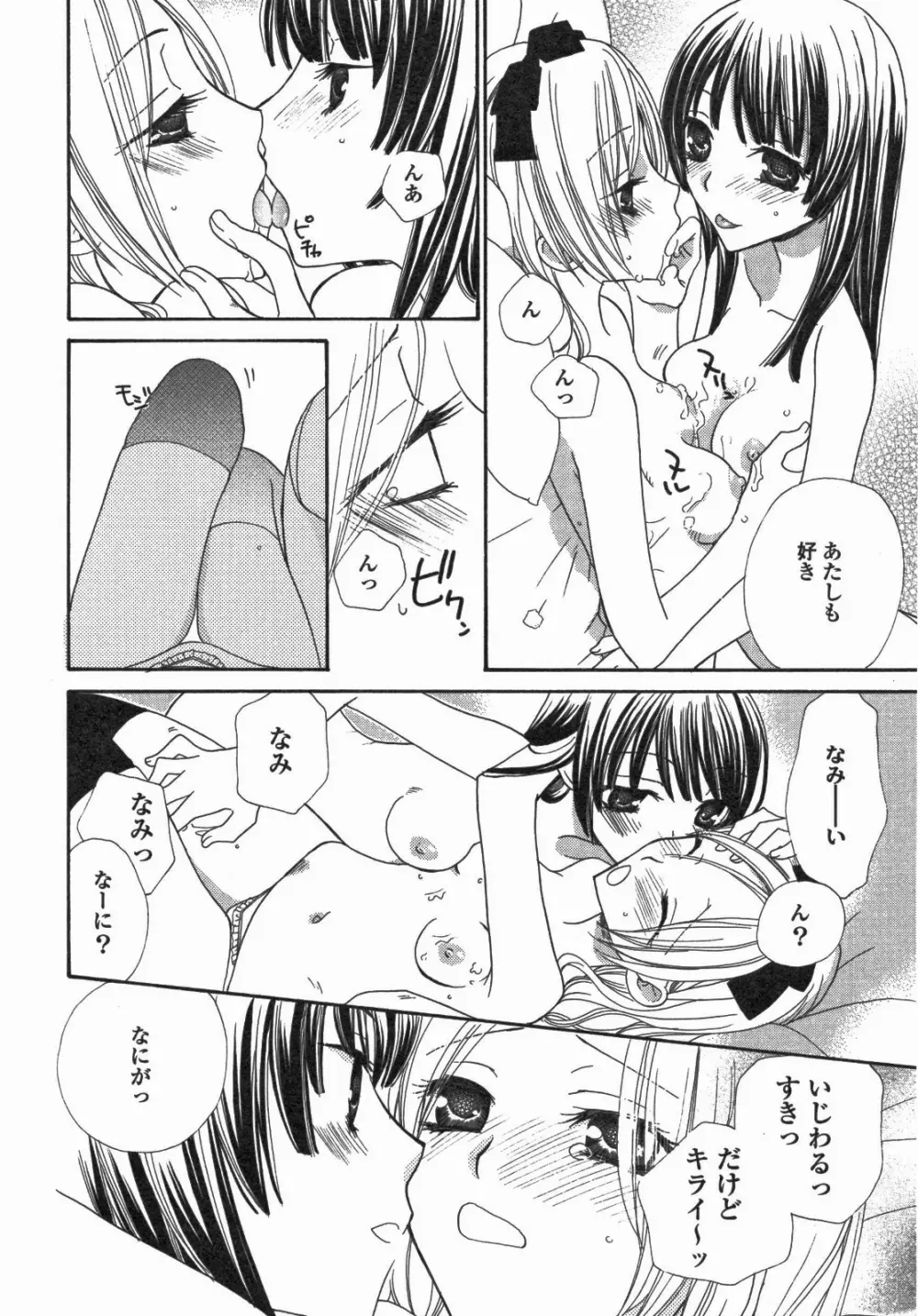 百合姫 Wildrose ユリヒメワイルドローズ Vol.5 Page.25