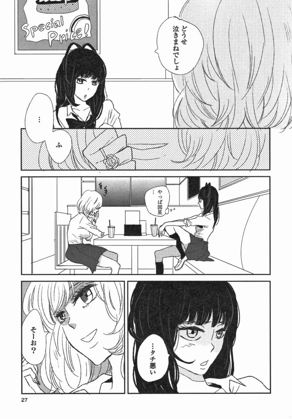 百合姫 Wildrose ユリヒメワイルドローズ Vol.5 Page.30