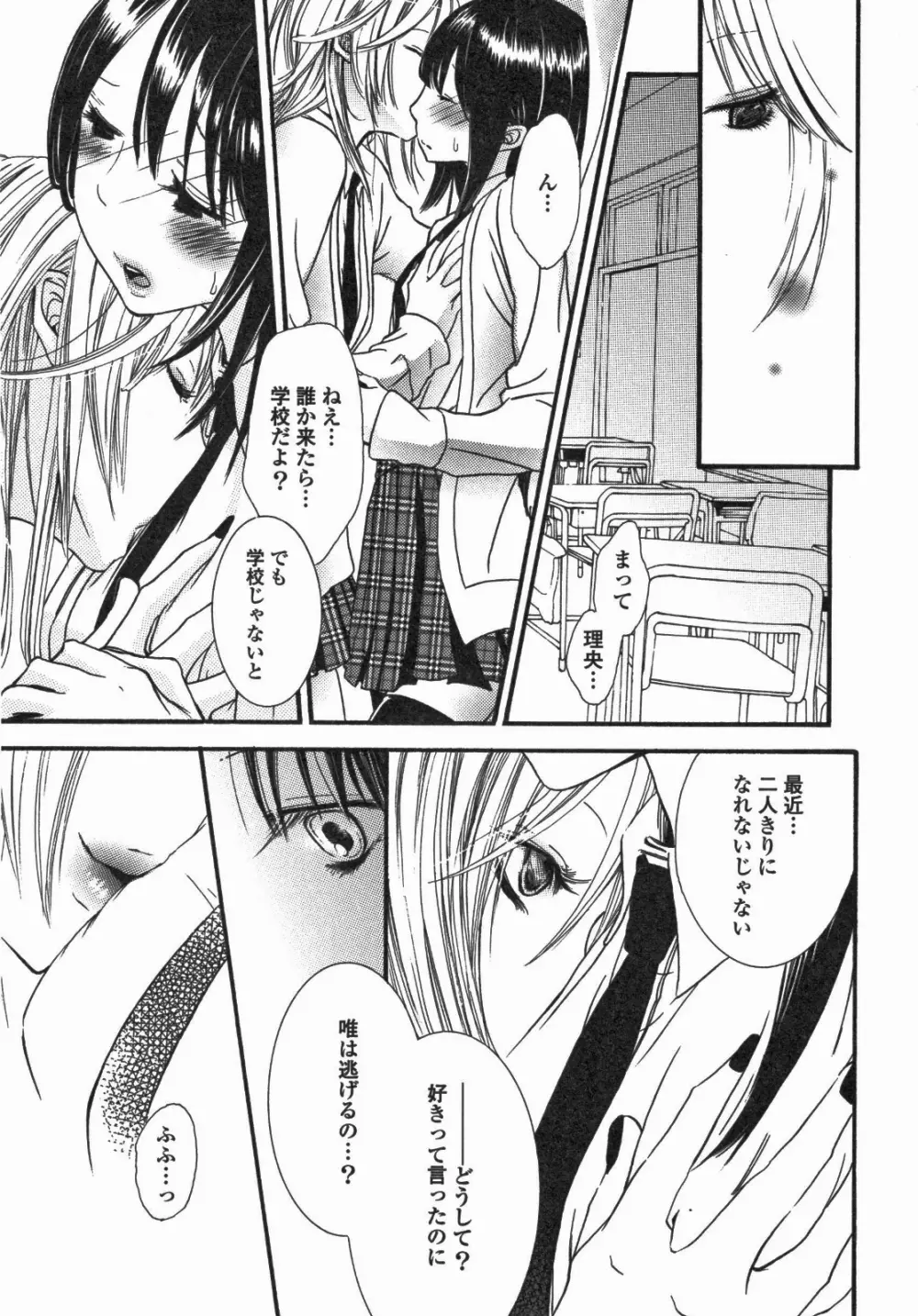 百合姫 Wildrose ユリヒメワイルドローズ Vol.5 Page.60