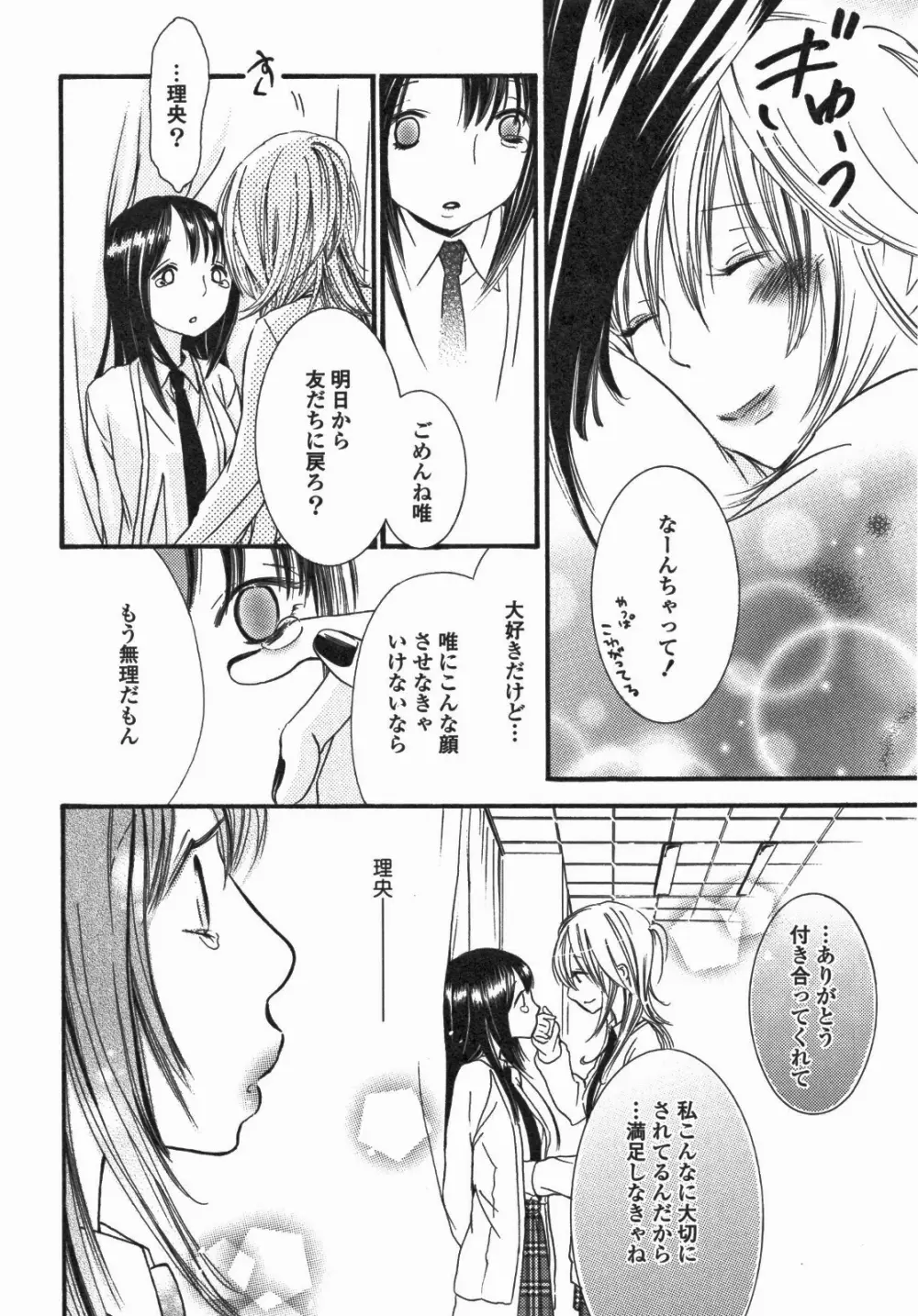 百合姫 Wildrose ユリヒメワイルドローズ Vol.5 Page.61