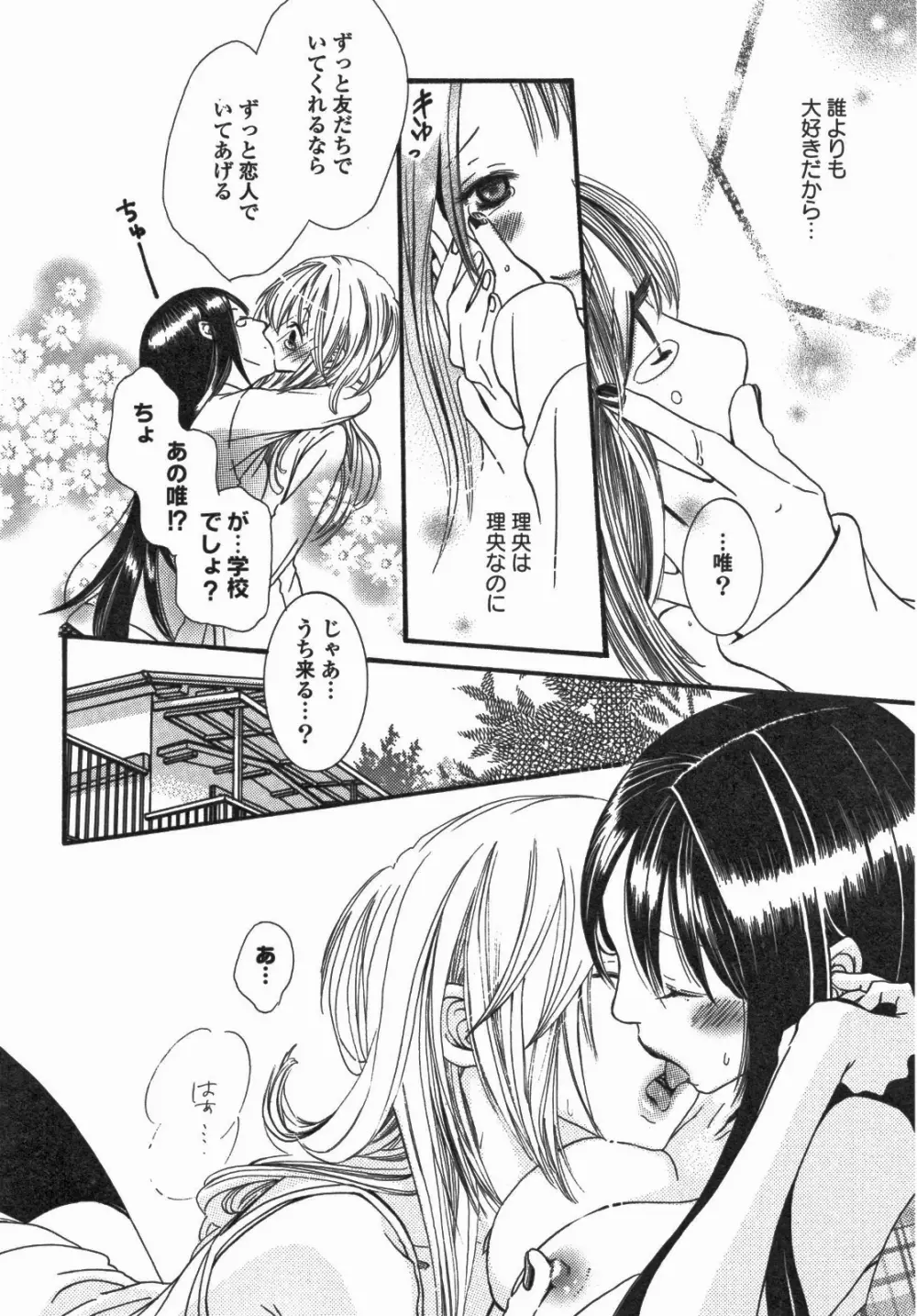 百合姫 Wildrose ユリヒメワイルドローズ Vol.5 Page.63