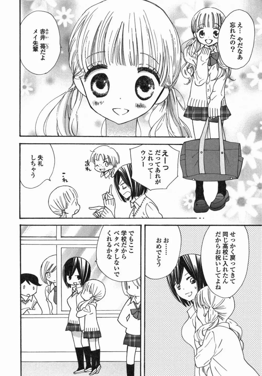 百合姫 Wildrose ユリヒメワイルドローズ Vol.5 Page.77