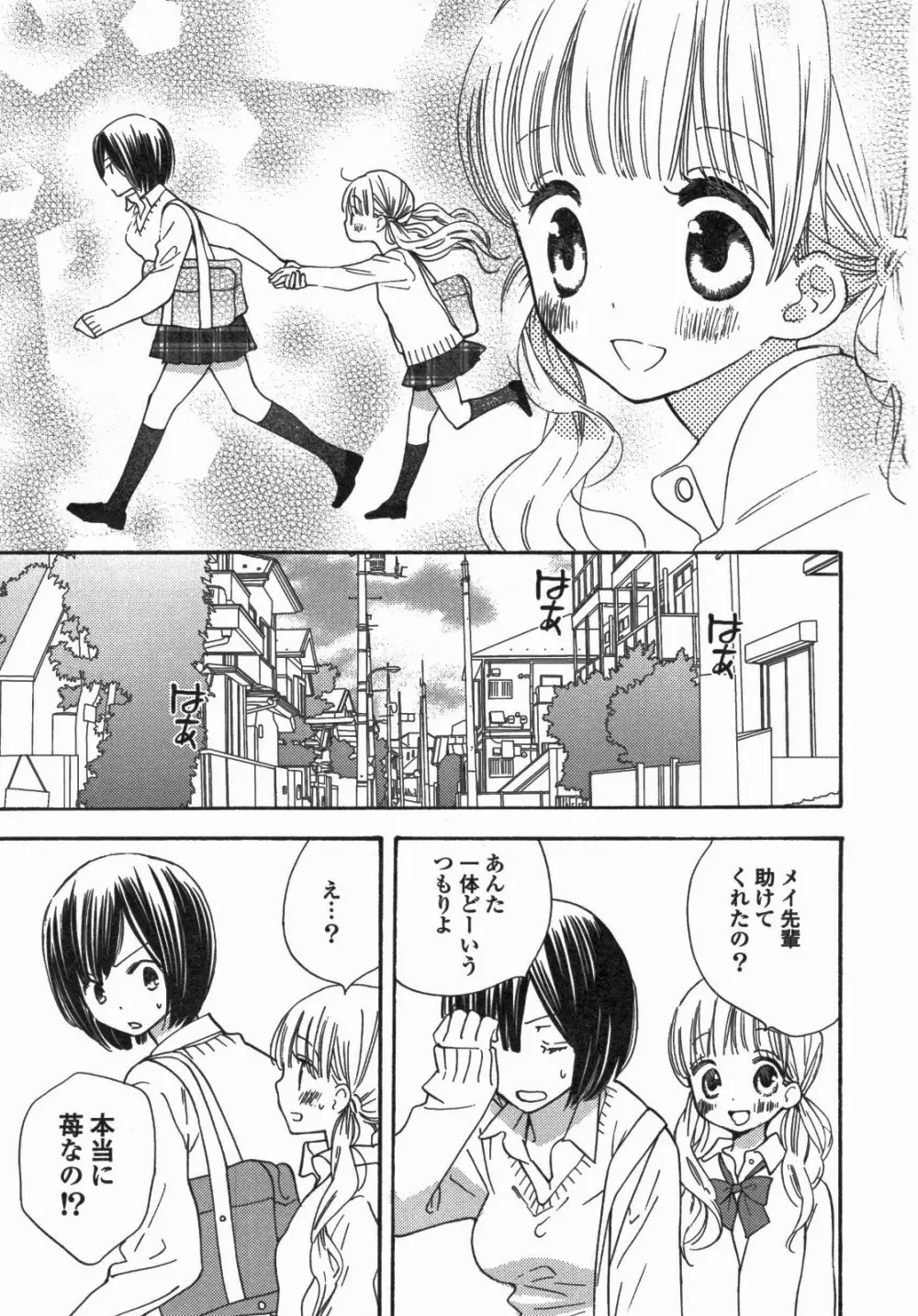 百合姫 Wildrose ユリヒメワイルドローズ Vol.5 Page.80