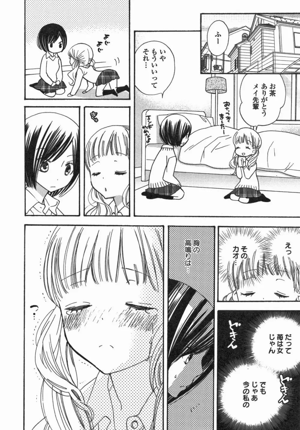 百合姫 Wildrose ユリヒメワイルドローズ Vol.5 Page.85