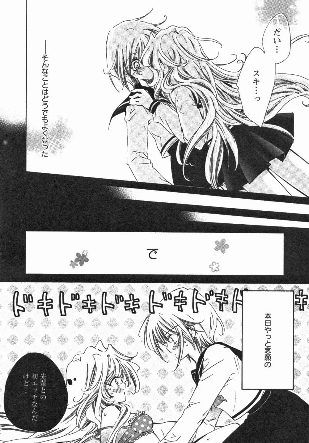 百合姫 Wildrose ユリヒメワイルドローズ Vol.5 Page.95