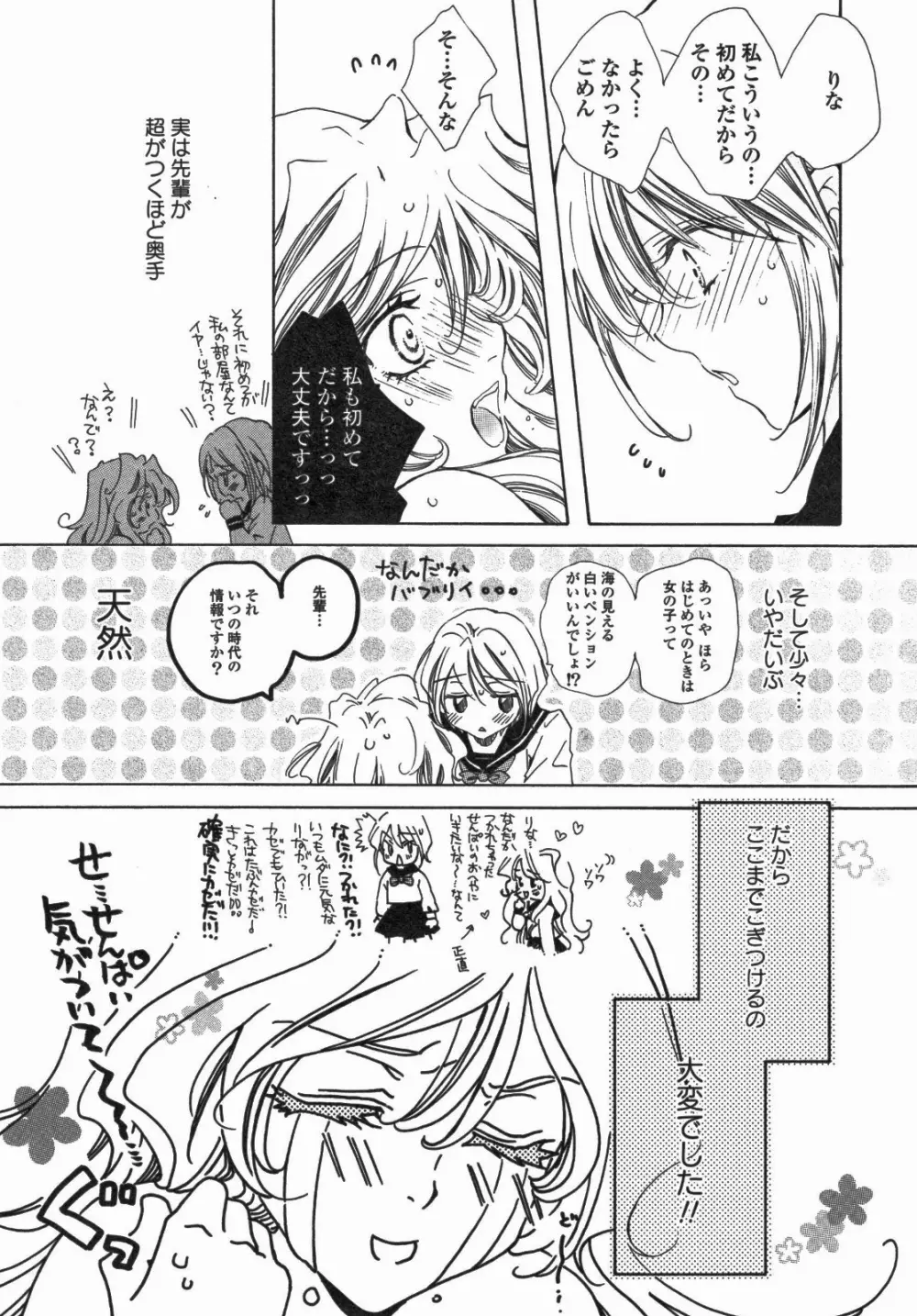 百合姫 Wildrose ユリヒメワイルドローズ Vol.5 Page.96