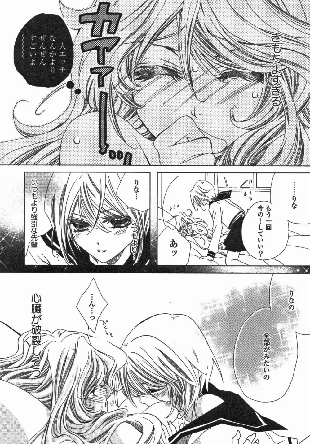 百合姫 Wildrose ユリヒメワイルドローズ Vol.5 Page.99