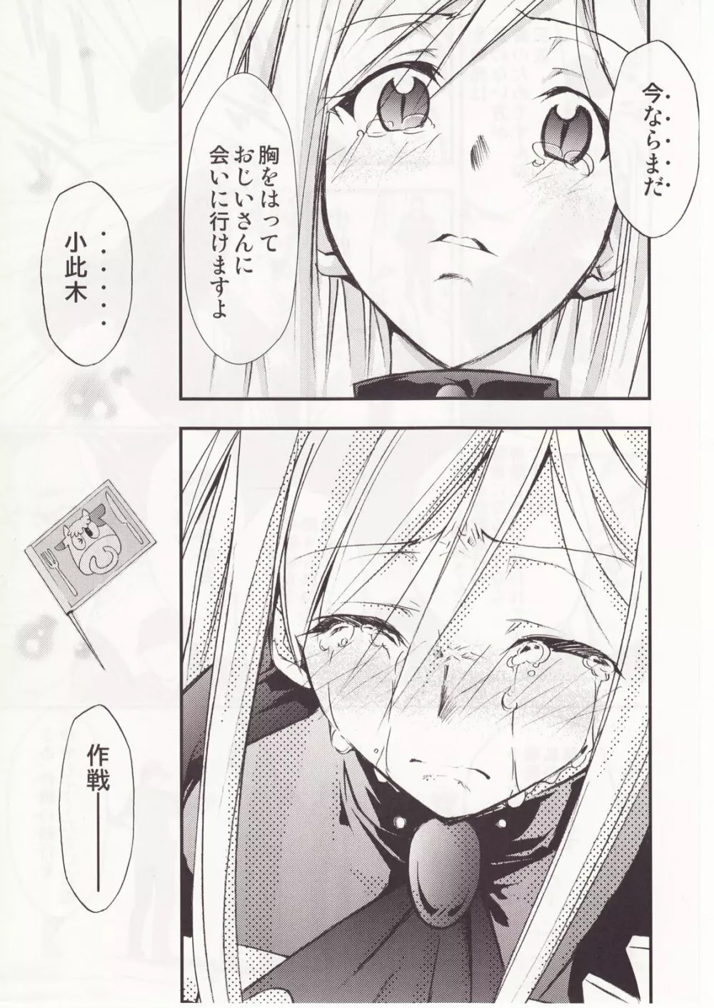 ひぐらしのなく様に 参 Page.100