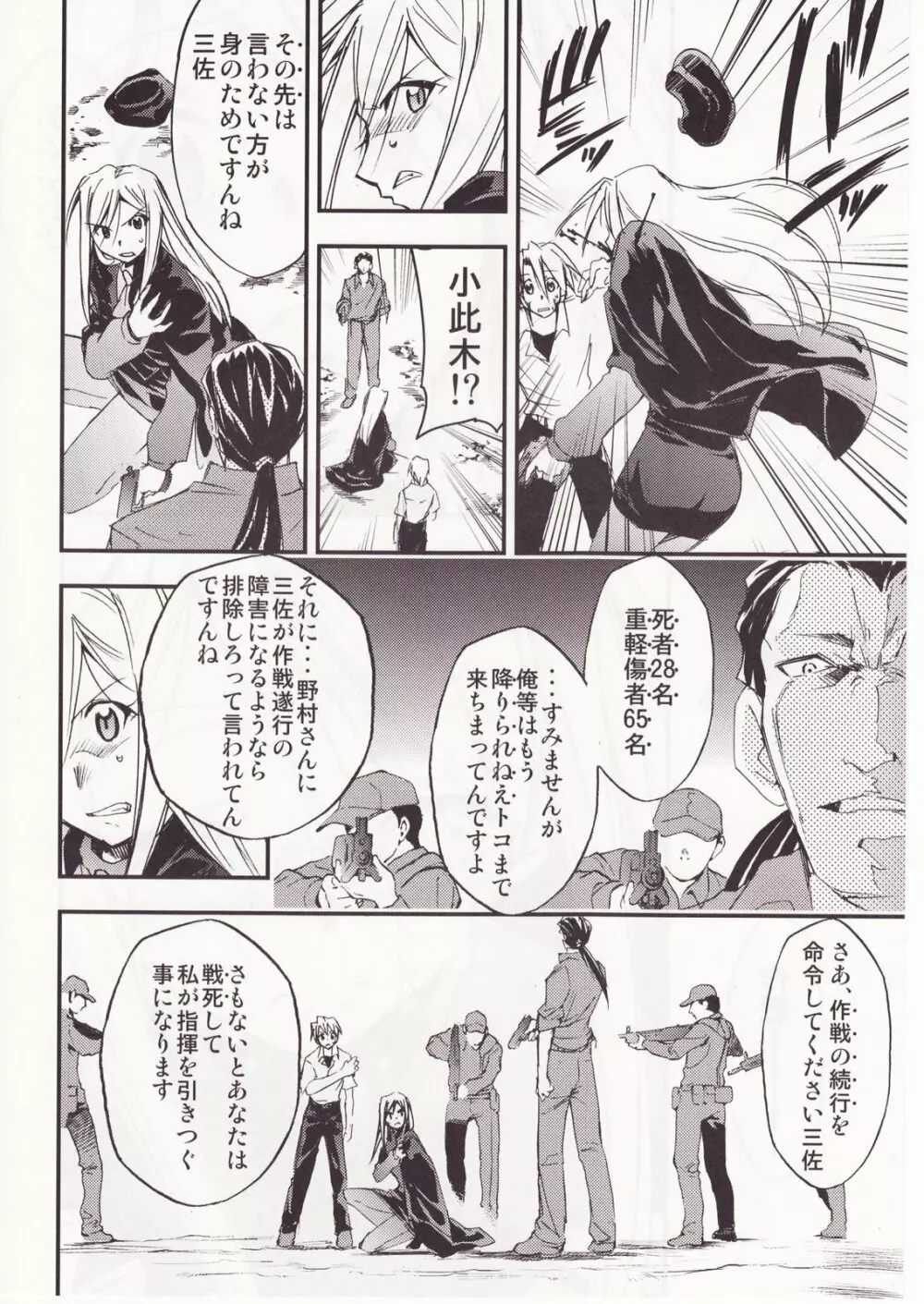 ひぐらしのなく様に 参 Page.101