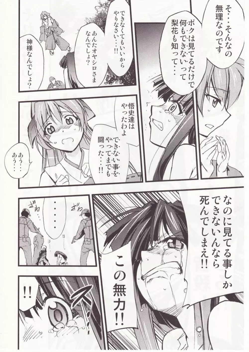 ひぐらしのなく様に 参 Page.107