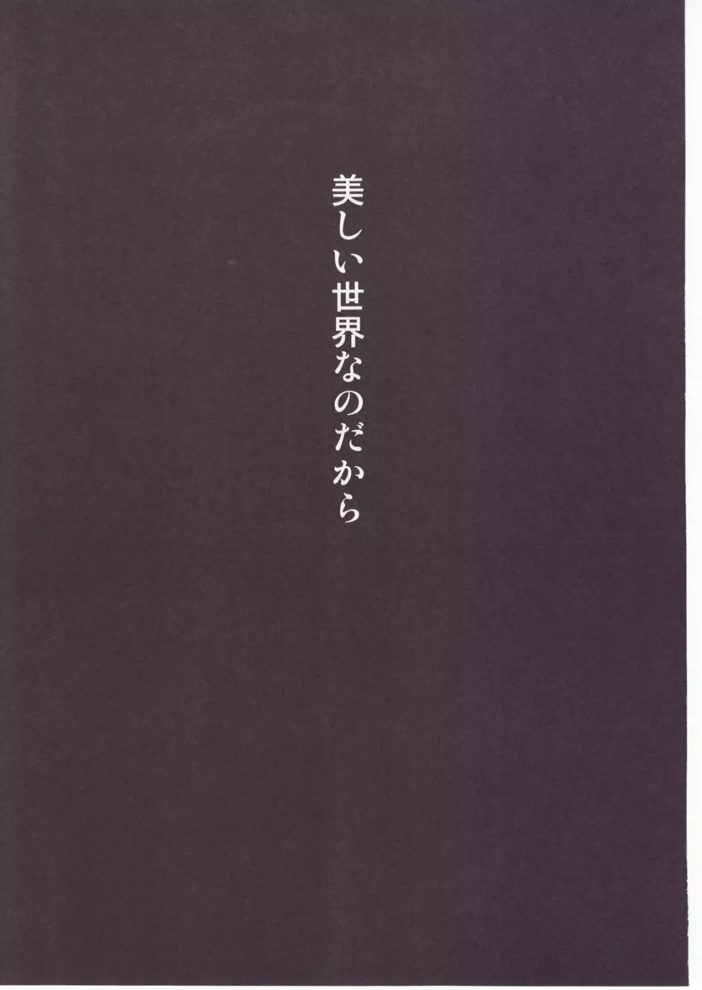 ひぐらしのなく様に 参 Page.116