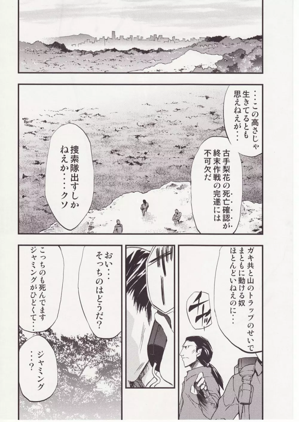 ひぐらしのなく様に 参 Page.117