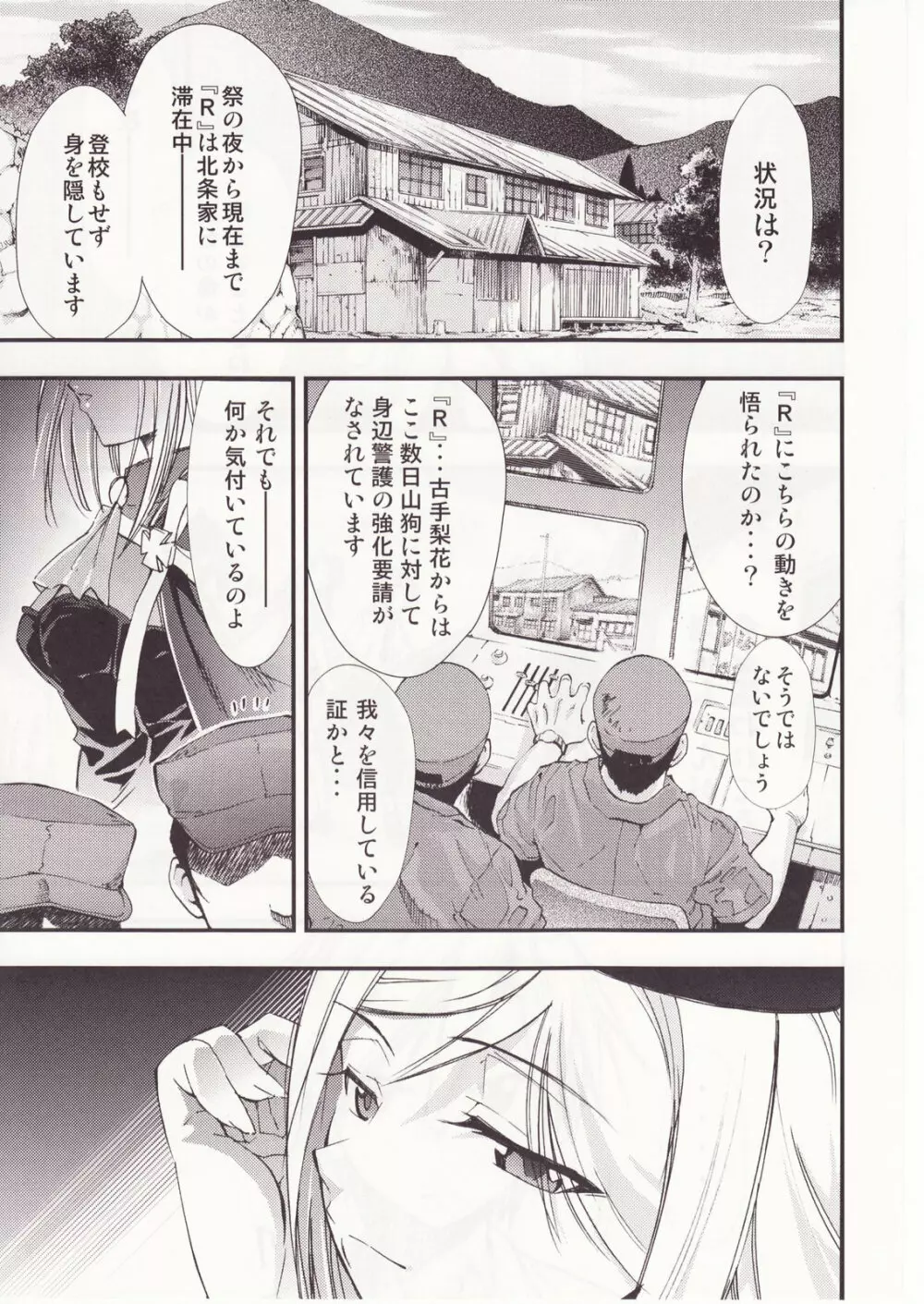 ひぐらしのなく様に 参 Page.12