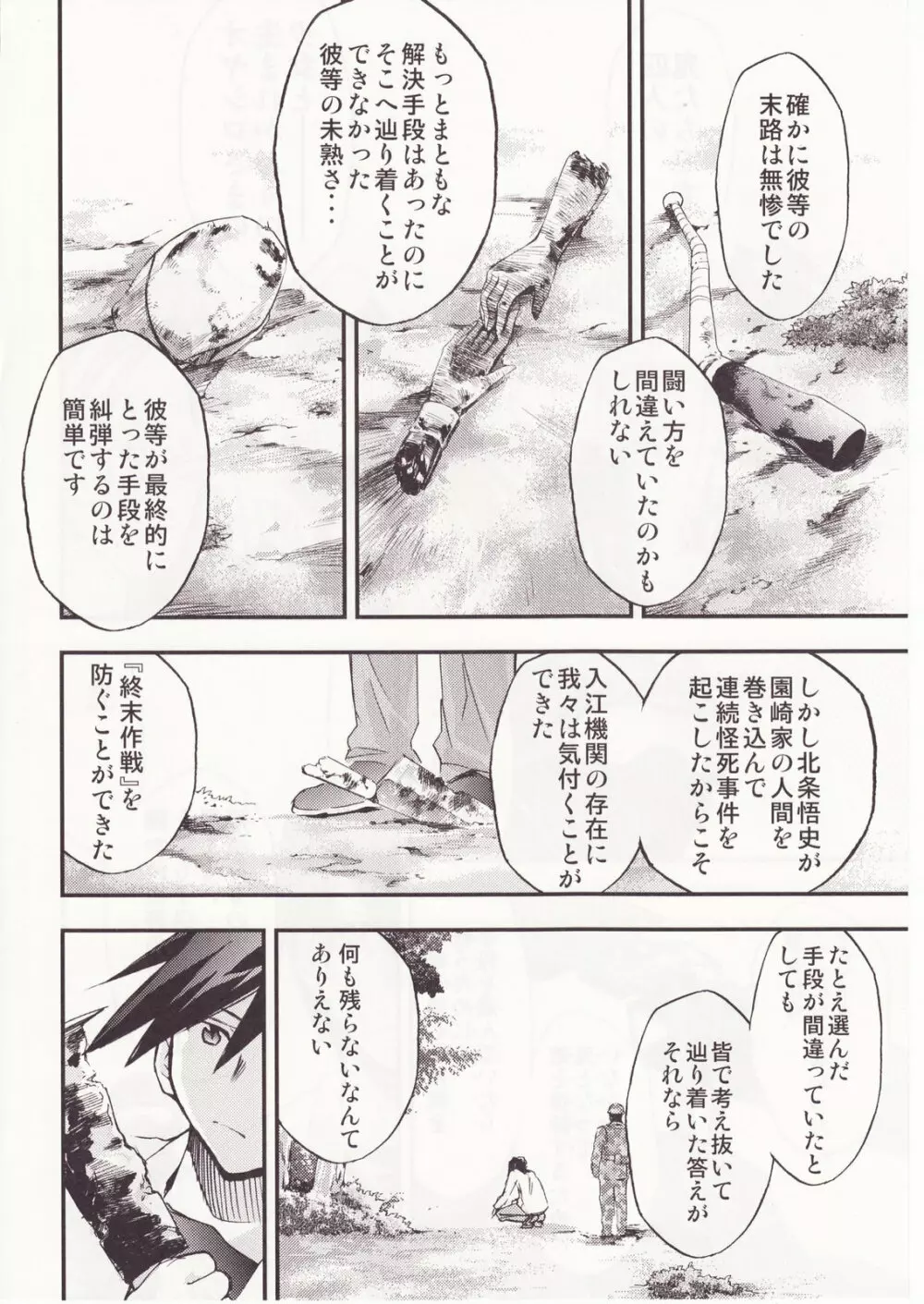 ひぐらしのなく様に 参 Page.125