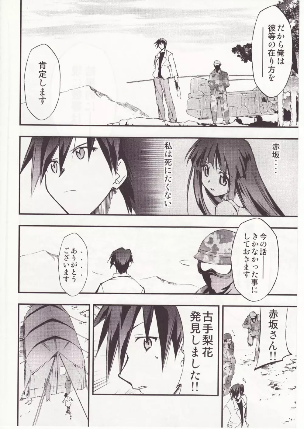 ひぐらしのなく様に 参 Page.127