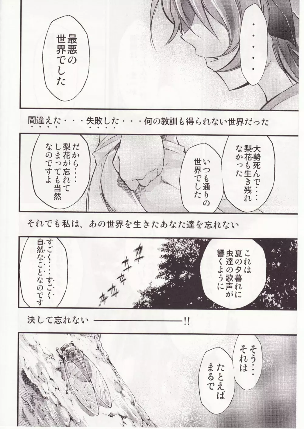 ひぐらしのなく様に 参 Page.133