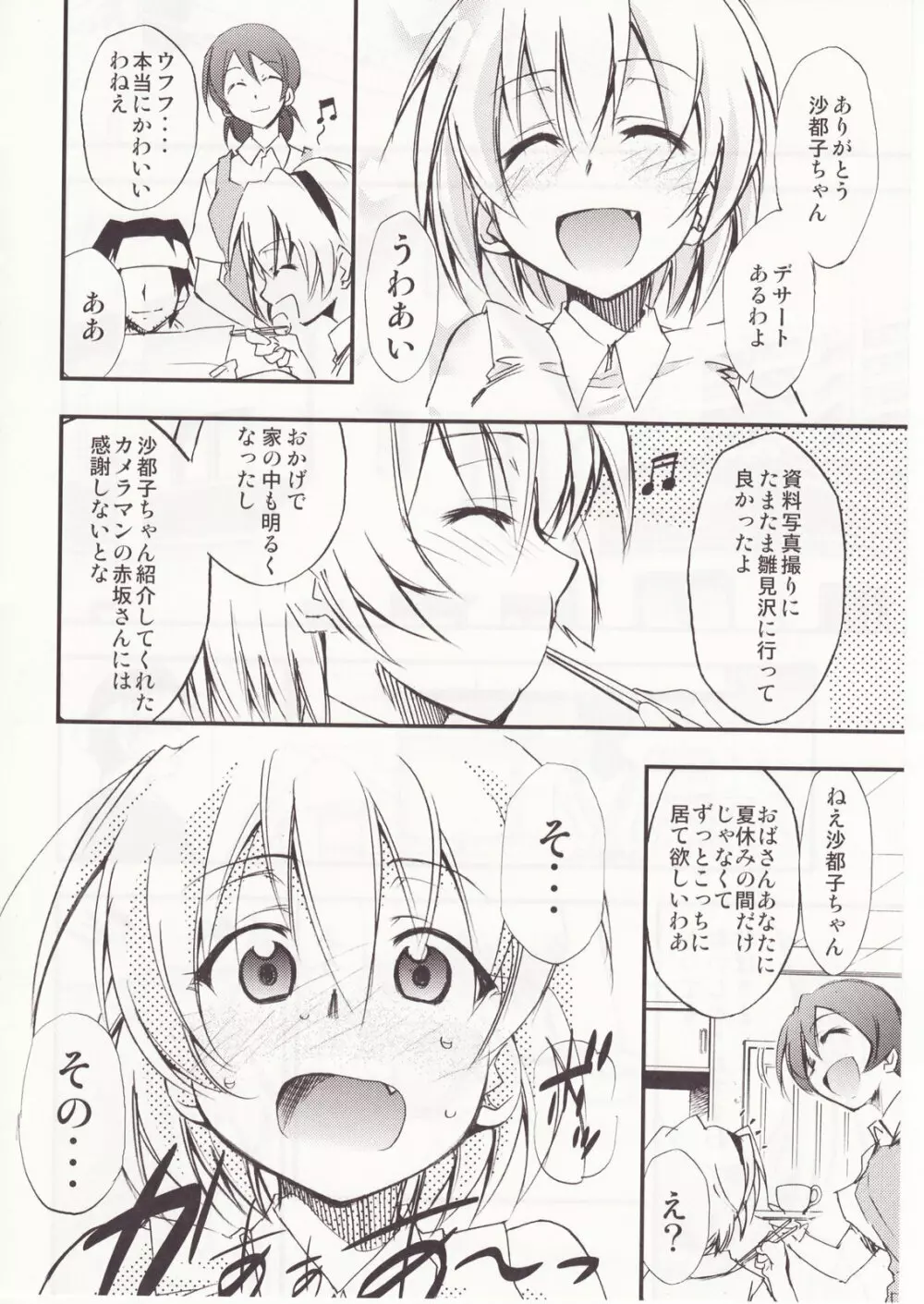 ひぐらしのなく様に 参 Page.142