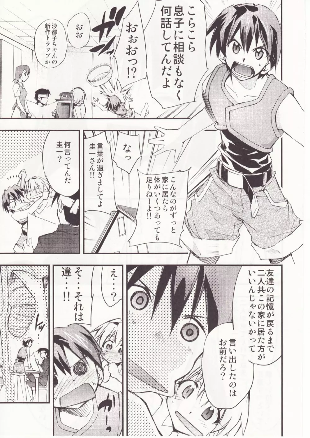 ひぐらしのなく様に 参 Page.143