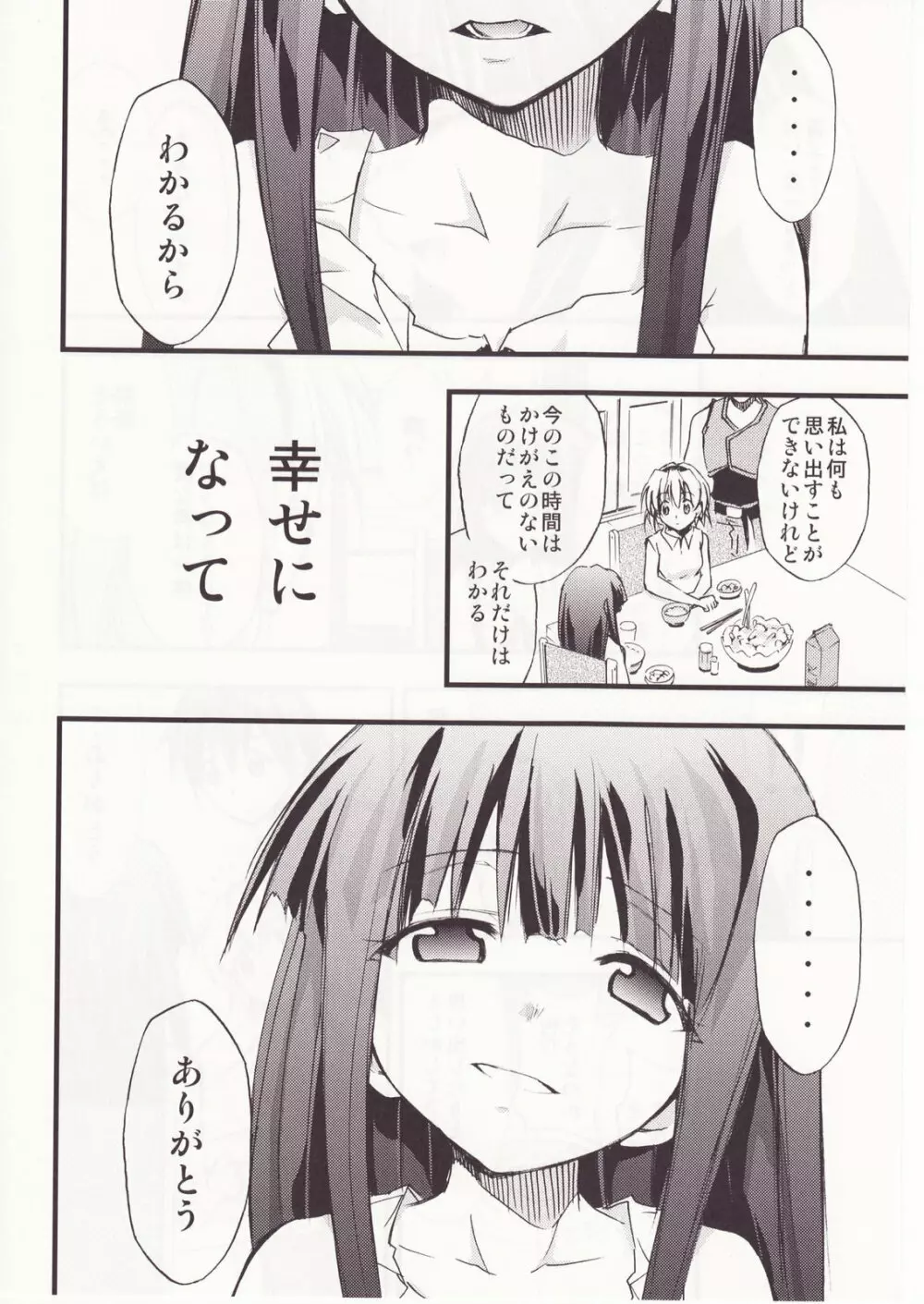 ひぐらしのなく様に 参 Page.146