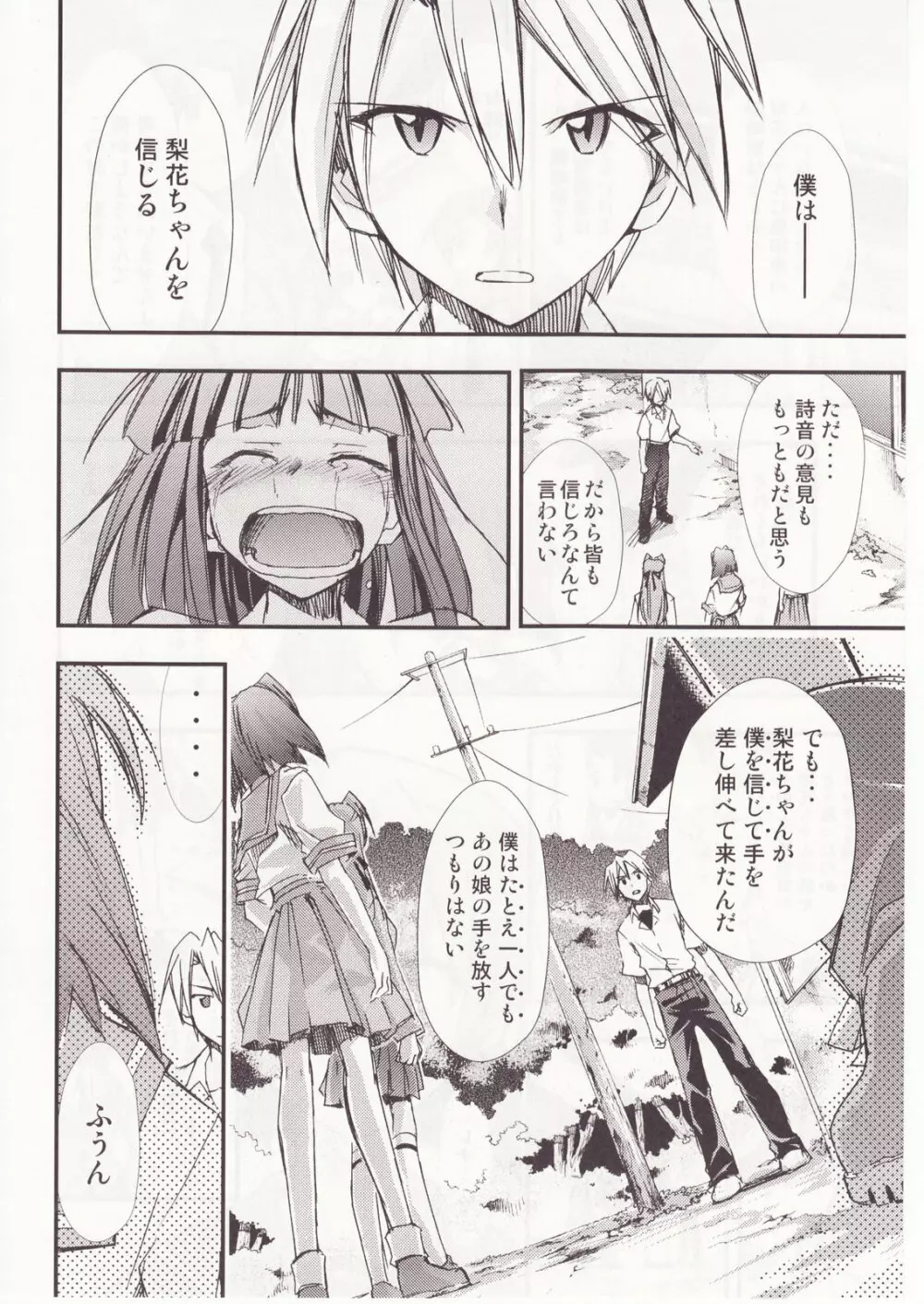 ひぐらしのなく様に 参 Page.15