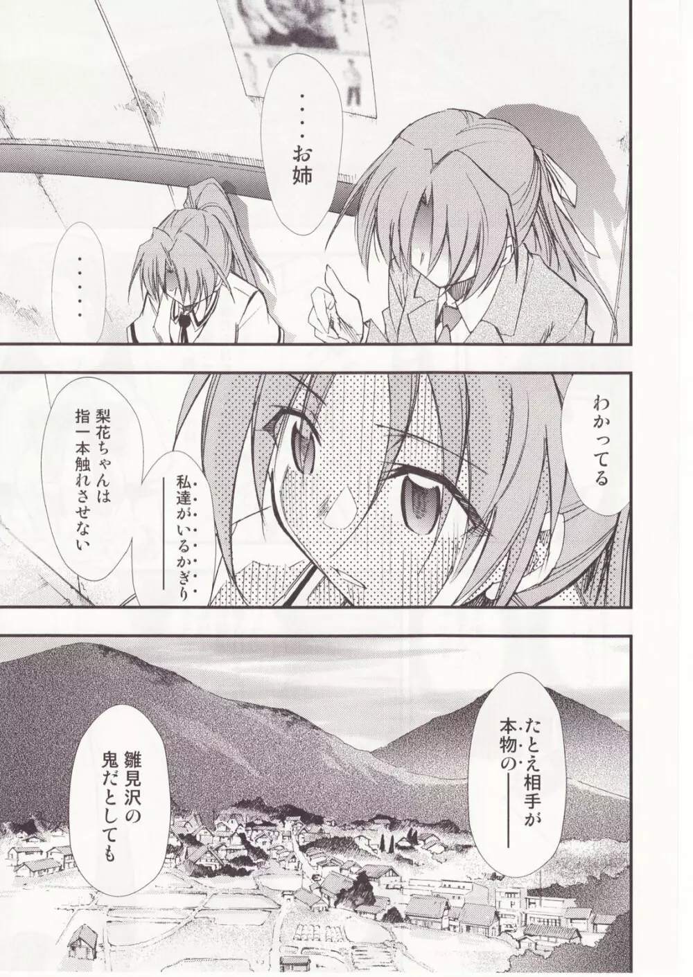 ひぐらしのなく様に 参 Page.20