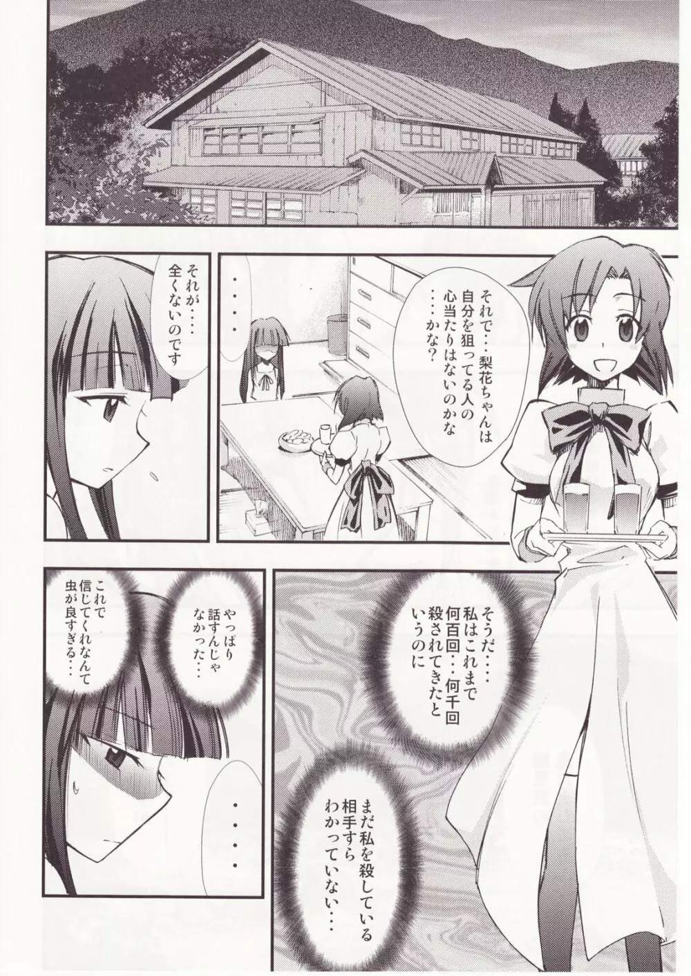 ひぐらしのなく様に 参 Page.21