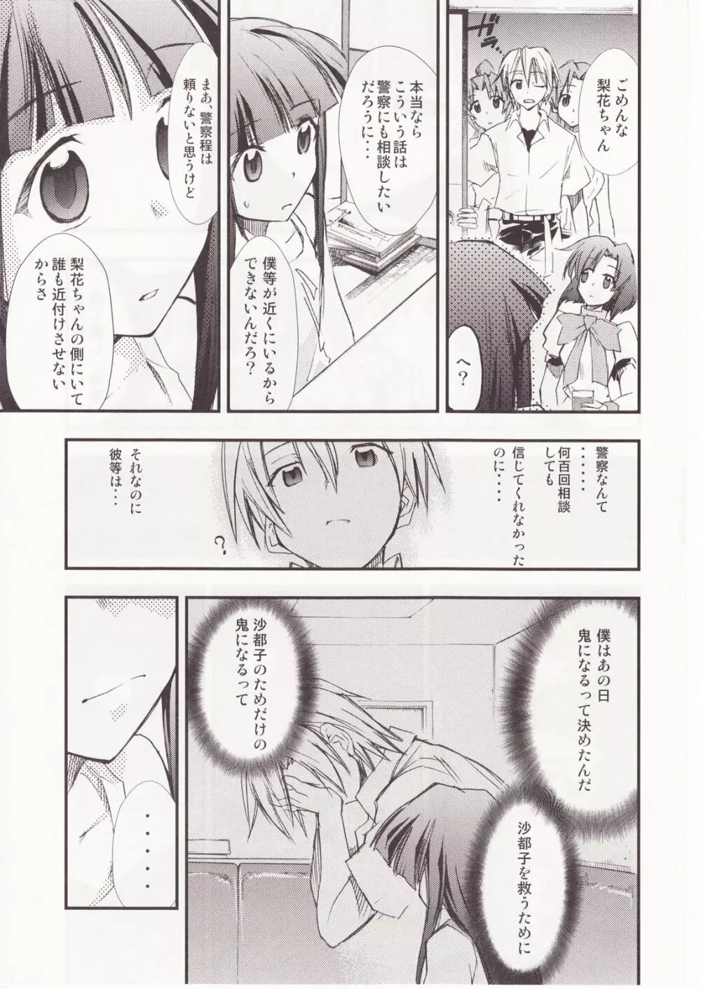 ひぐらしのなく様に 参 Page.22