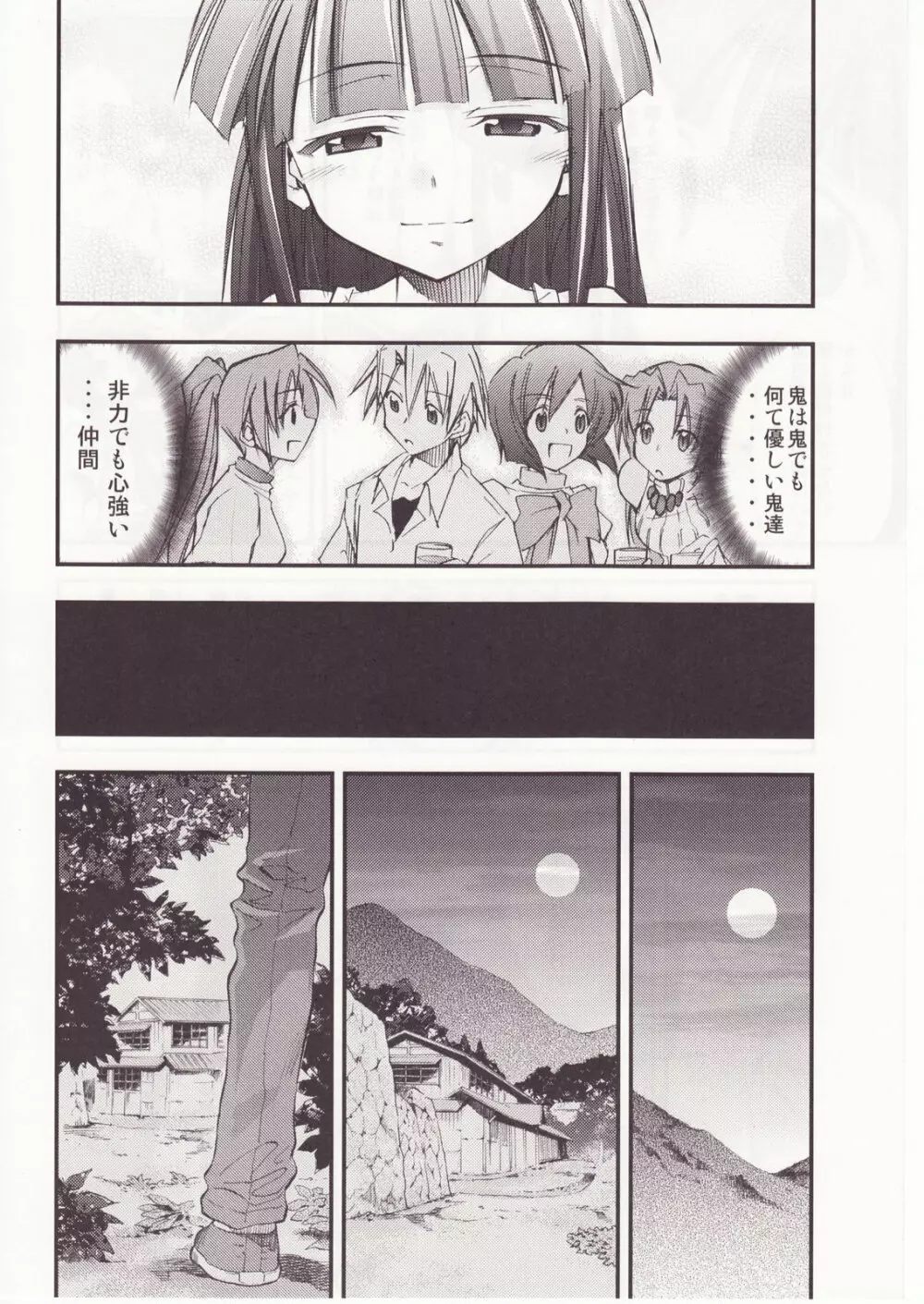 ひぐらしのなく様に 参 Page.23