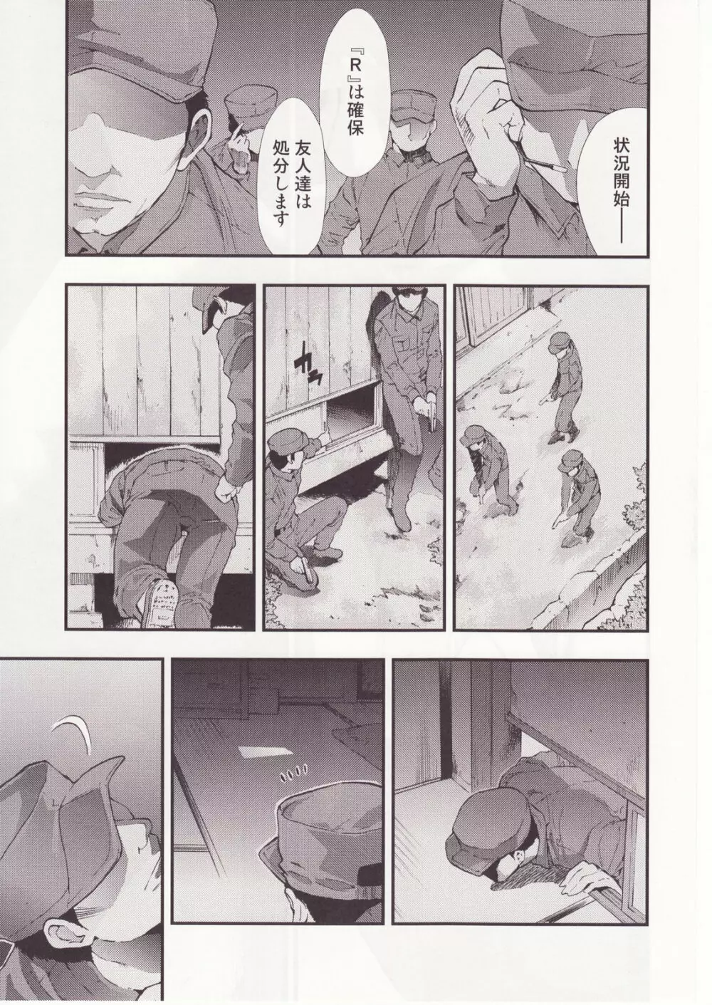 ひぐらしのなく様に 参 Page.24