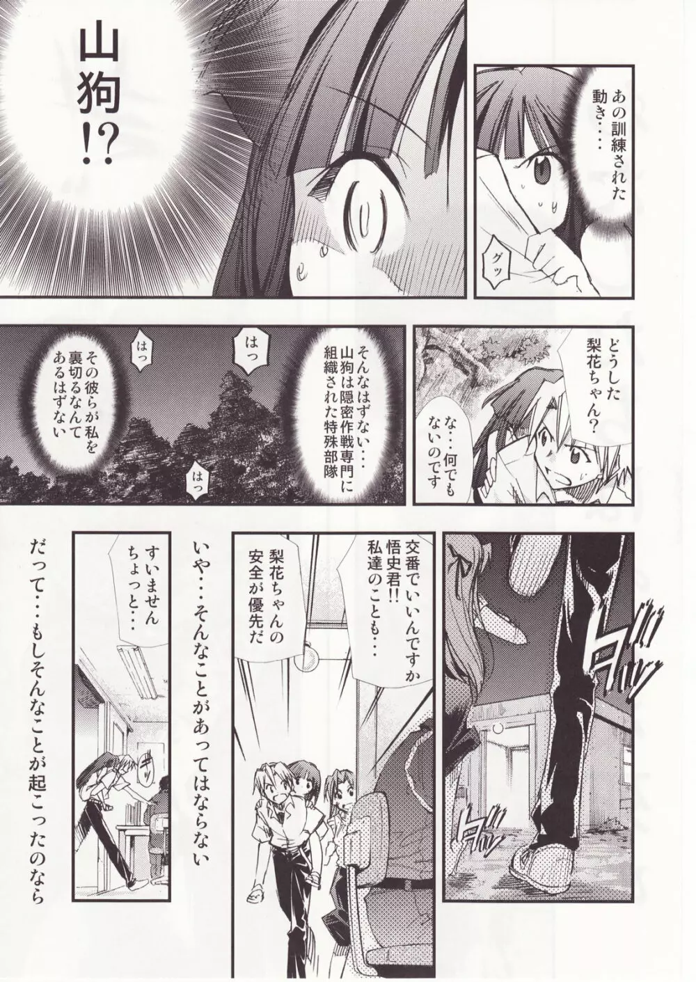 ひぐらしのなく様に 参 Page.28