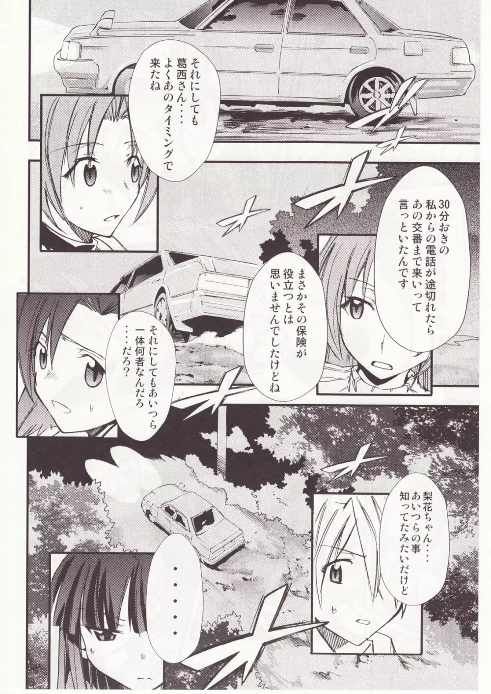 ひぐらしのなく様に 参 Page.39