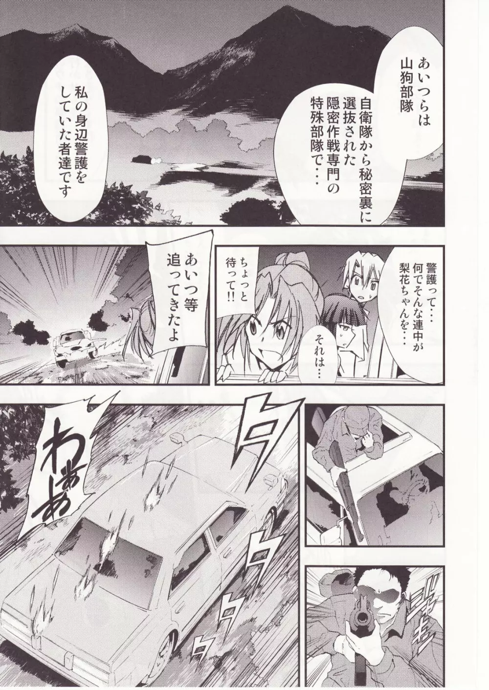 ひぐらしのなく様に 参 Page.40