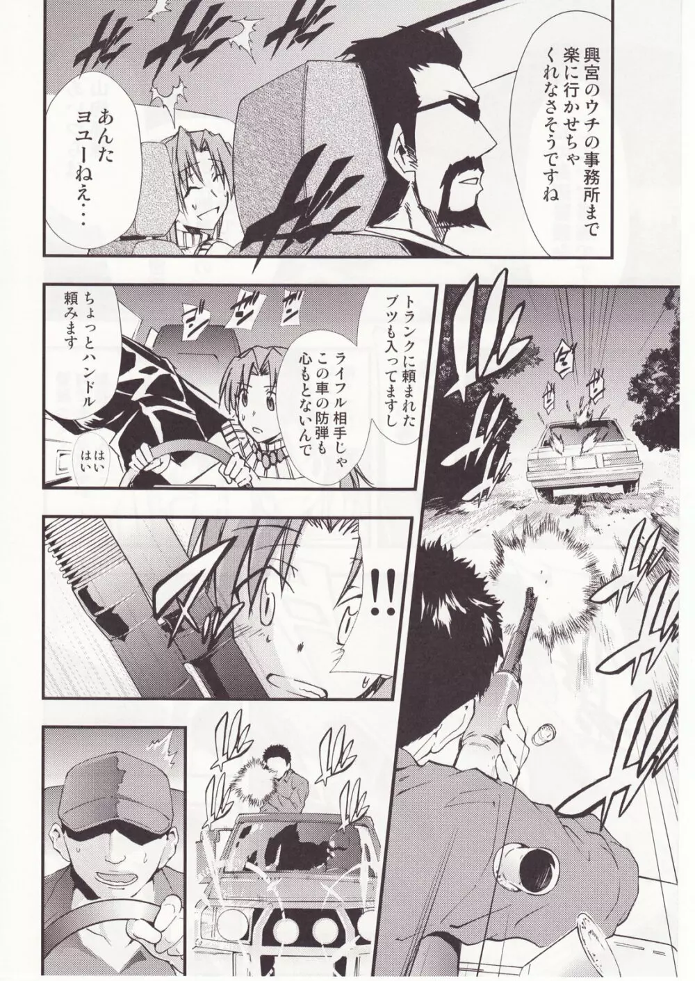 ひぐらしのなく様に 参 Page.41