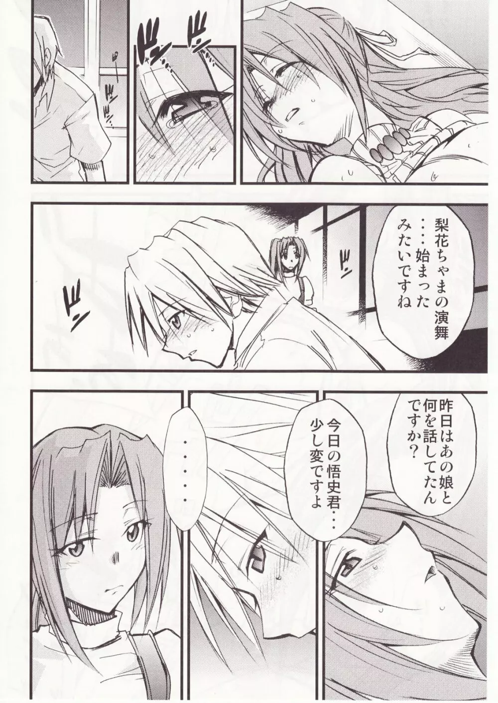 ひぐらしのなく様に 参 Page.5