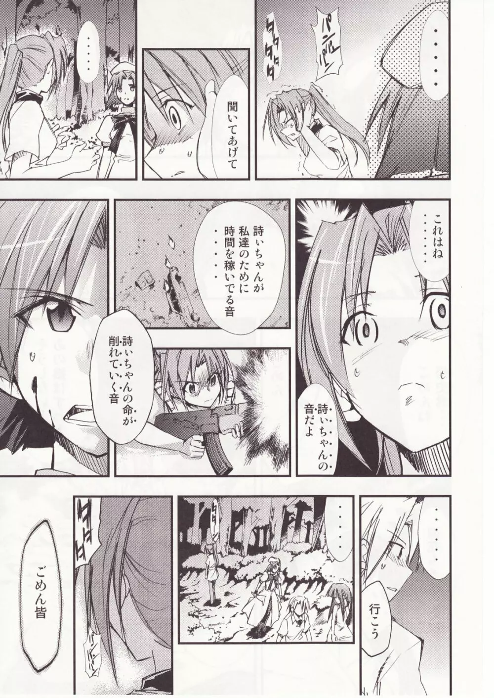 ひぐらしのなく様に 参 Page.54